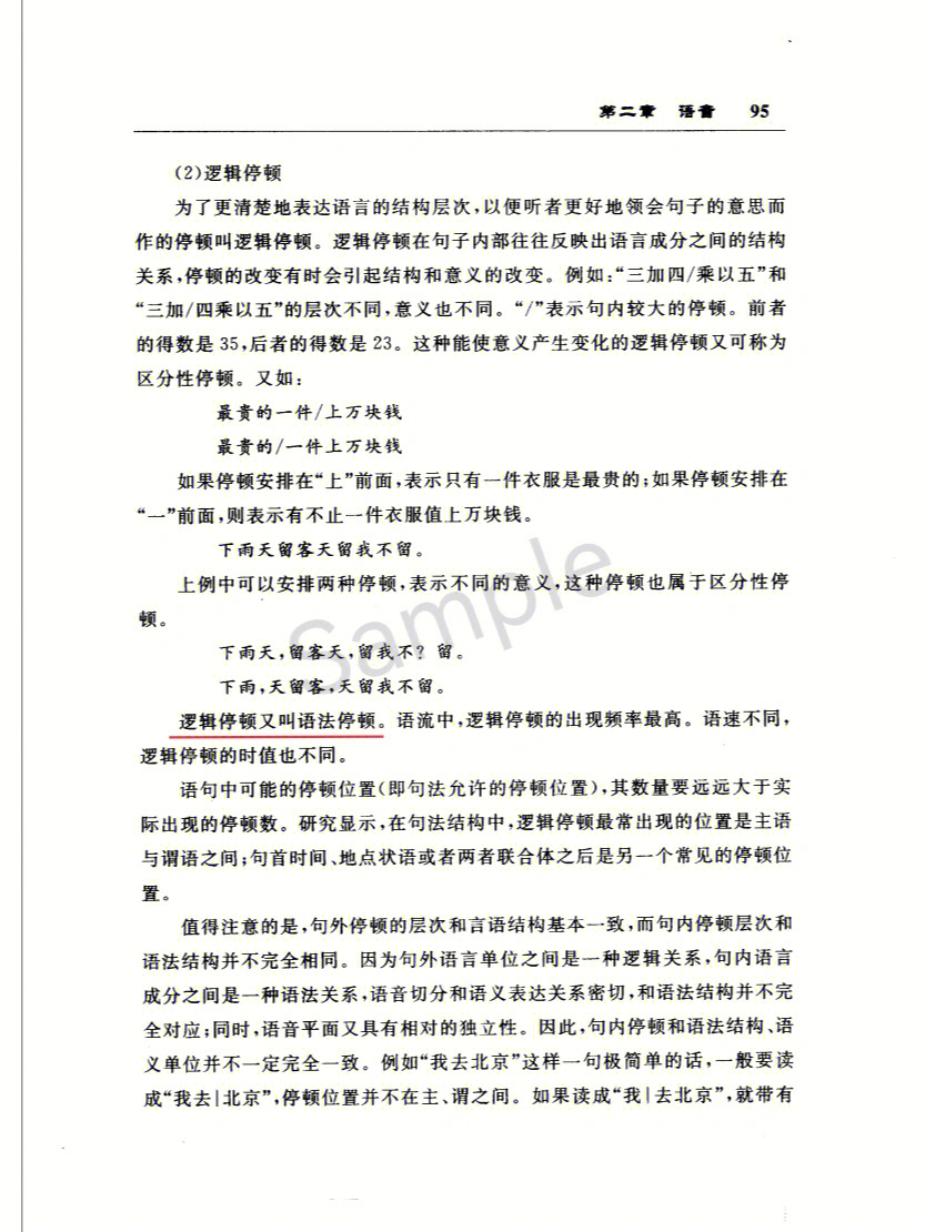 现代汉语齐沪扬第二章9