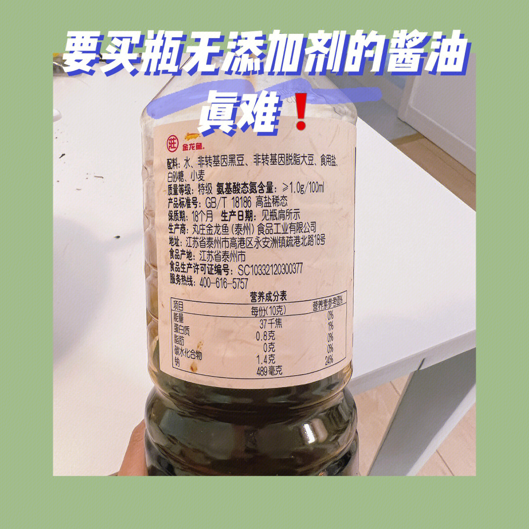 06找了好久才找到这瓶配料表还算干净的酱油