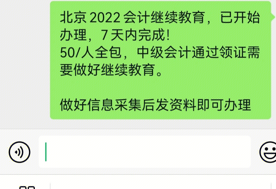 北京2022年会计继续教育完成啦