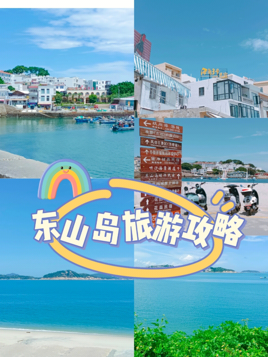 福建东山岛旅游攻略图片