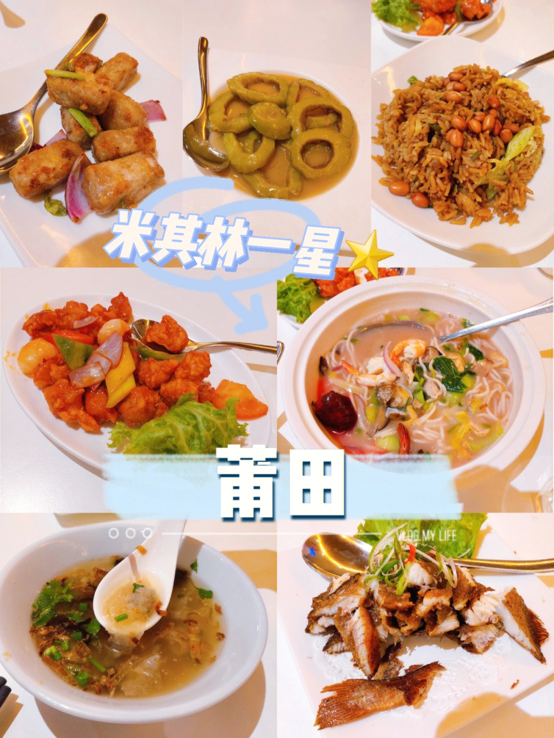 莆田餐厅 米其林图片