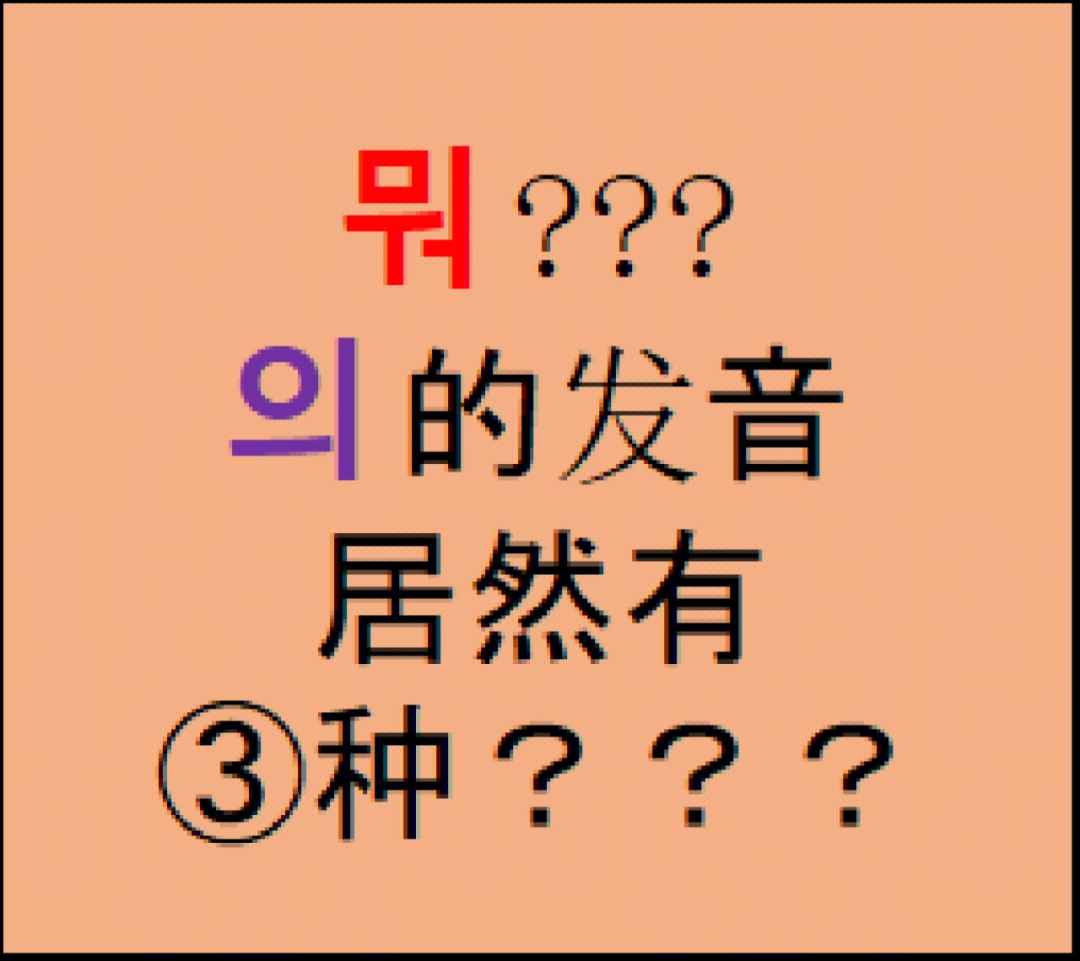 如何快速突破韩语发音
