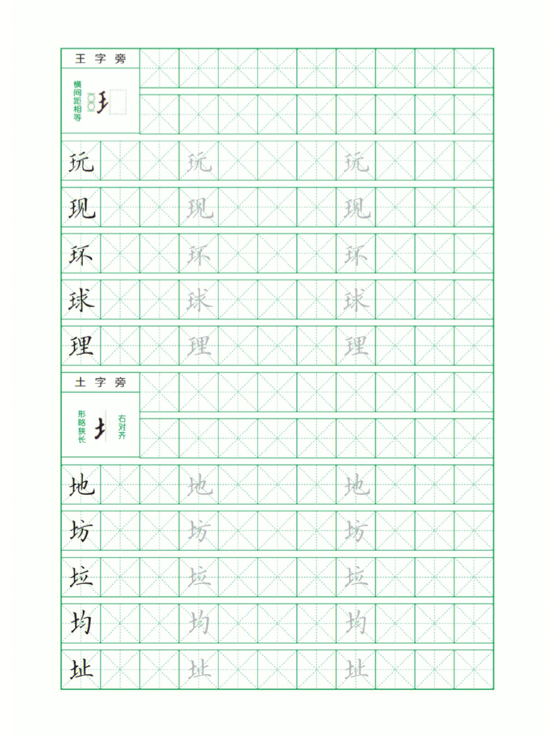 偏旁部首练习,上半部分是基本笔画,终于设计完了#硬笔书法#书法