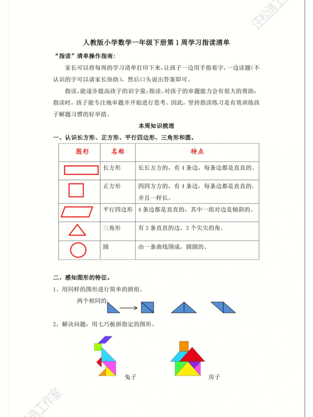 小学数学一年级下册第一周学习清单