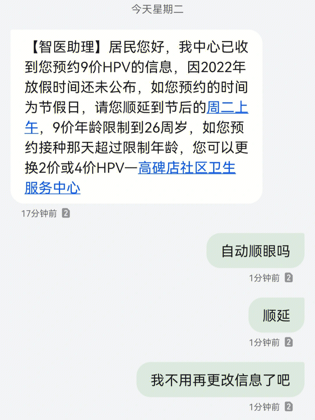 北京九价hpv九价疫苗预约成功啦