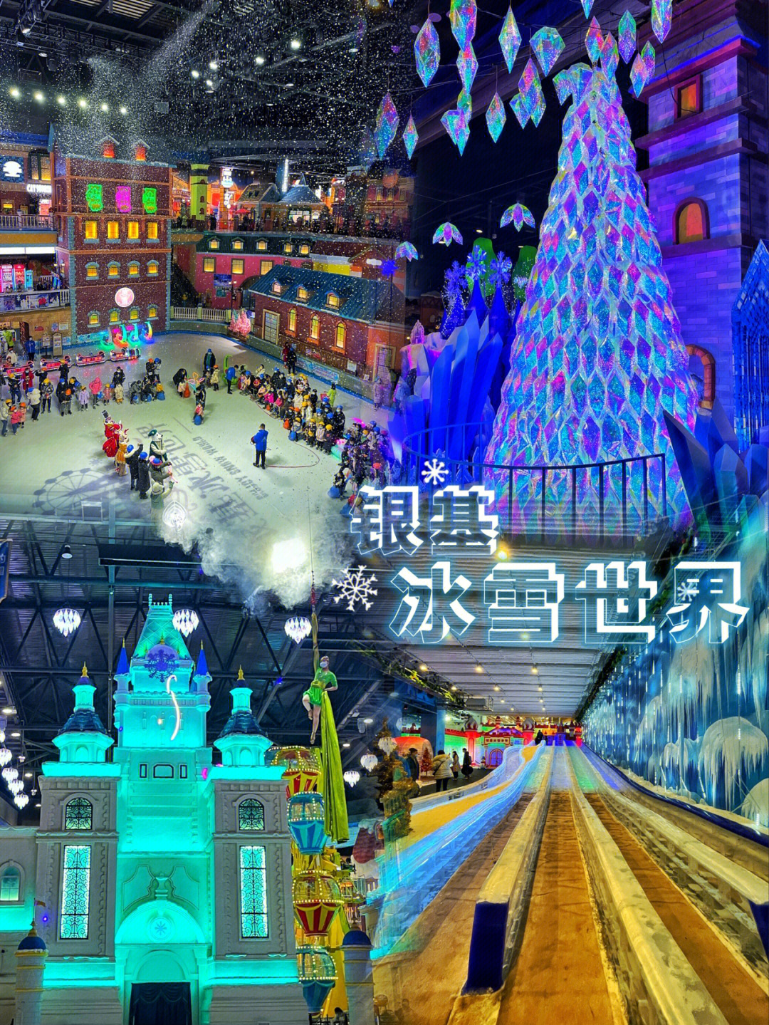 郑州探店这个冬天就在银基冰雪世界看雪吧