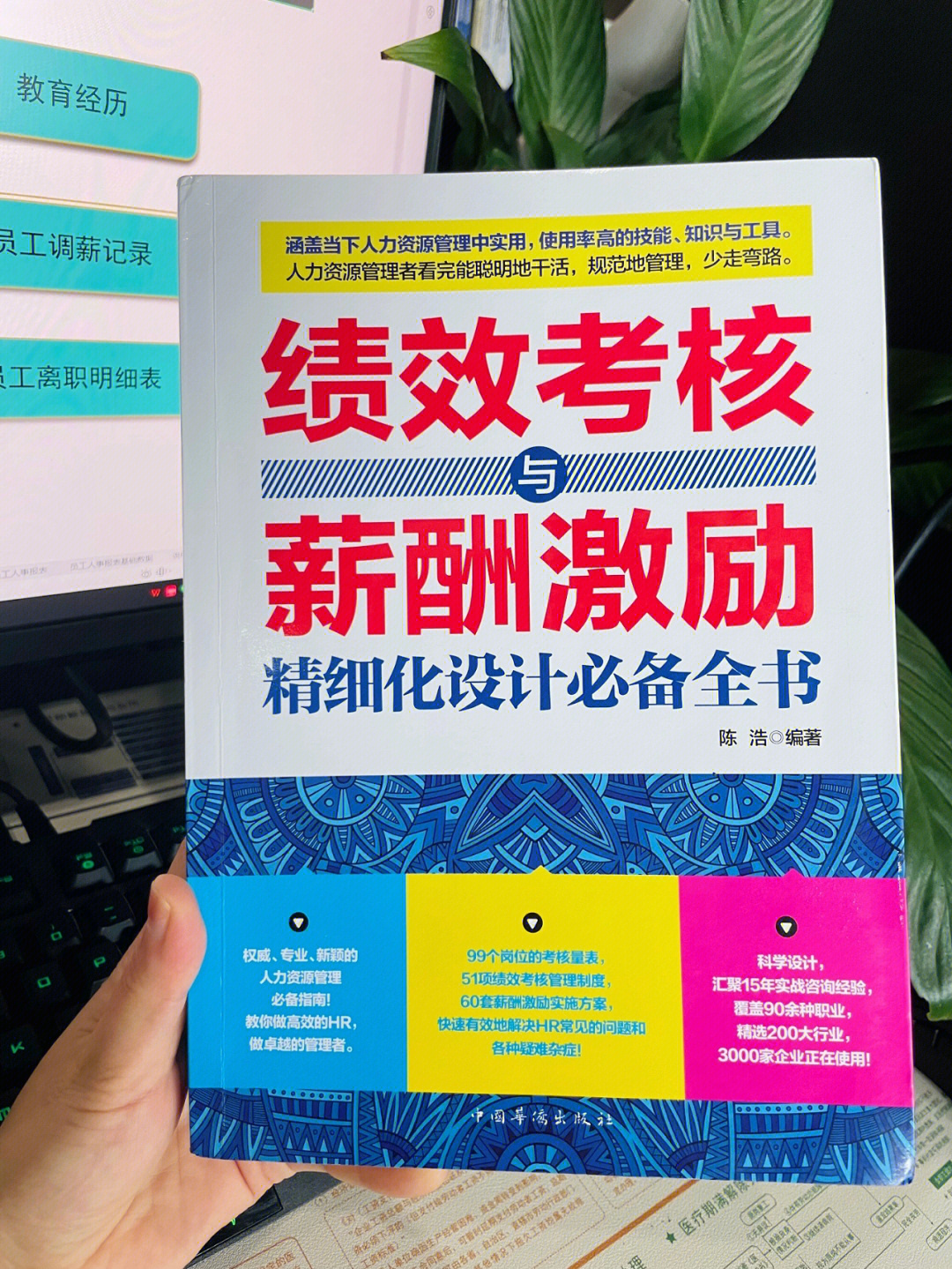 hr薪酬绩效管理的99个岗位考核表和制度