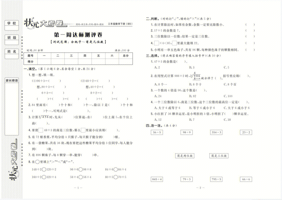 三下数学状元卷