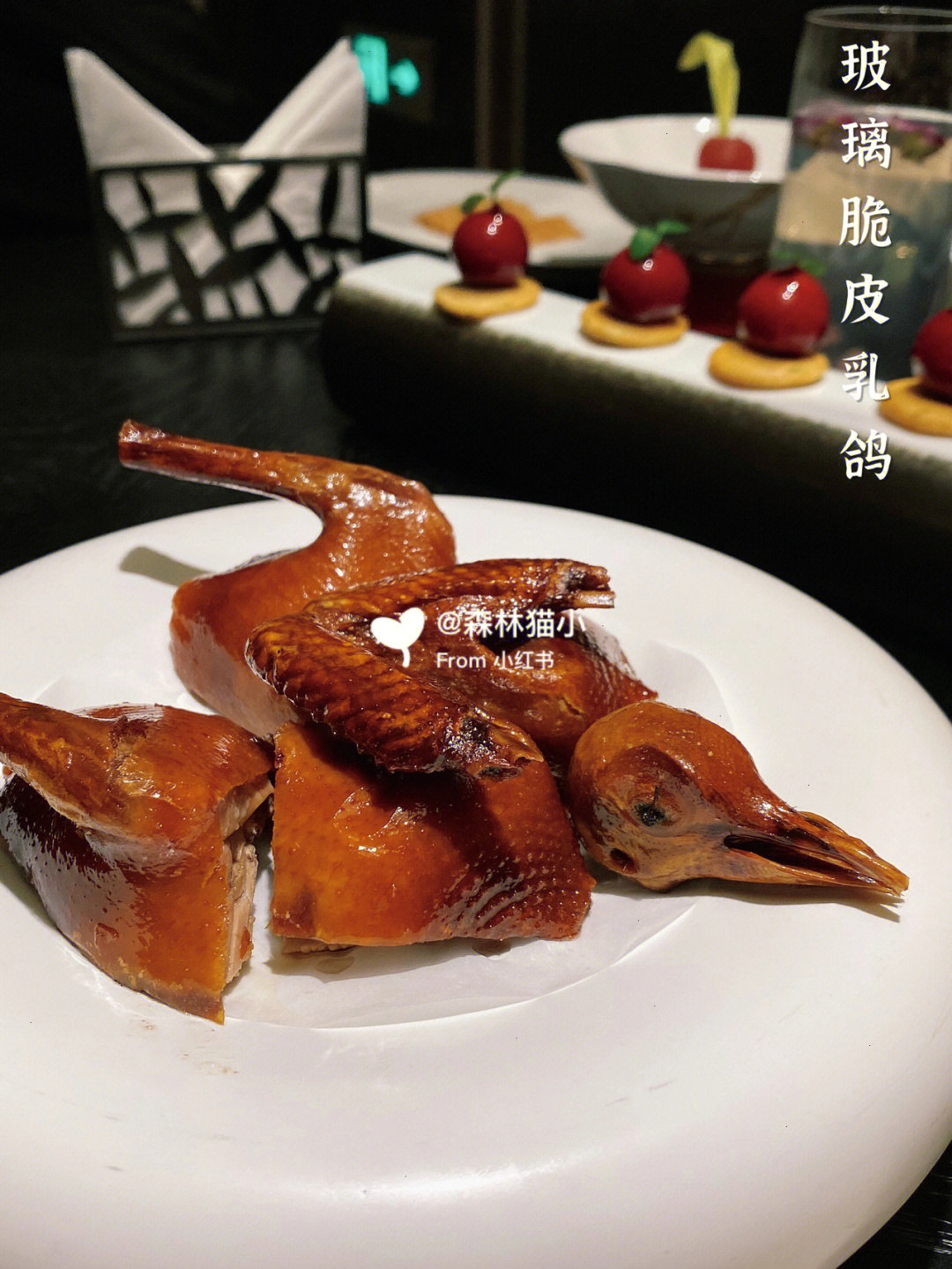 玻璃脆皮乳鸽酥到天上去