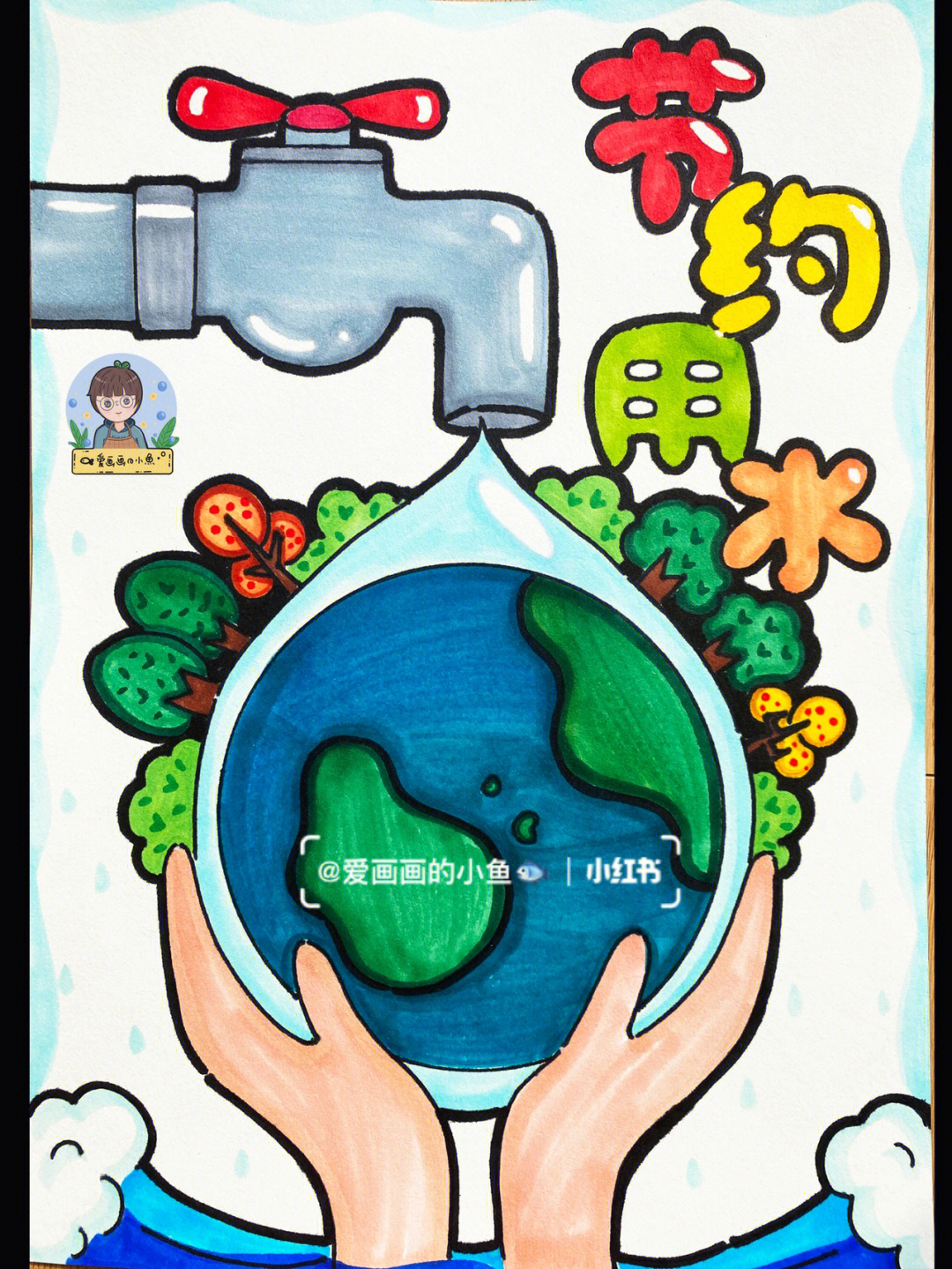 保护水资源简单画法图片