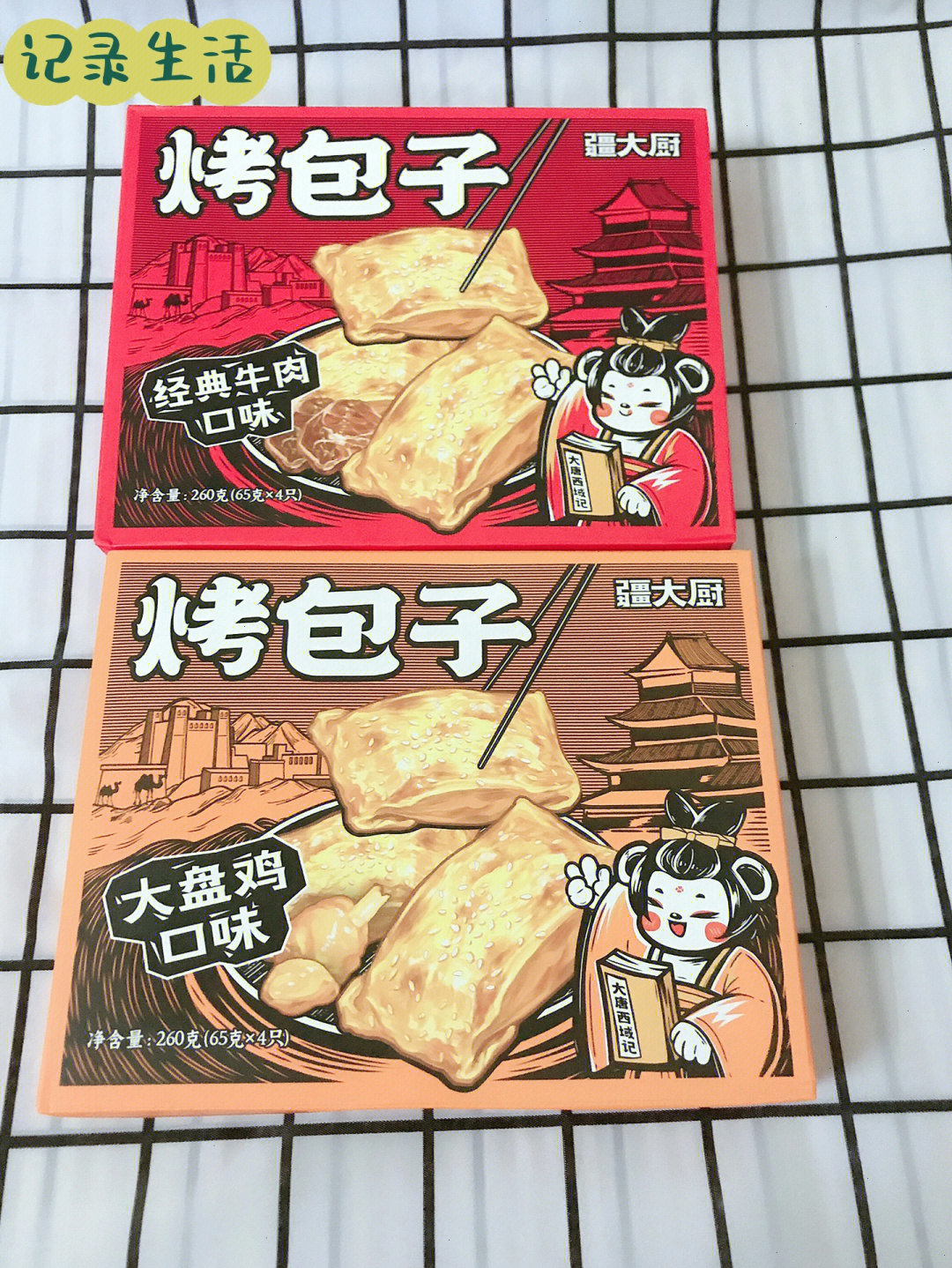 新疆烤包子简笔画图片图片