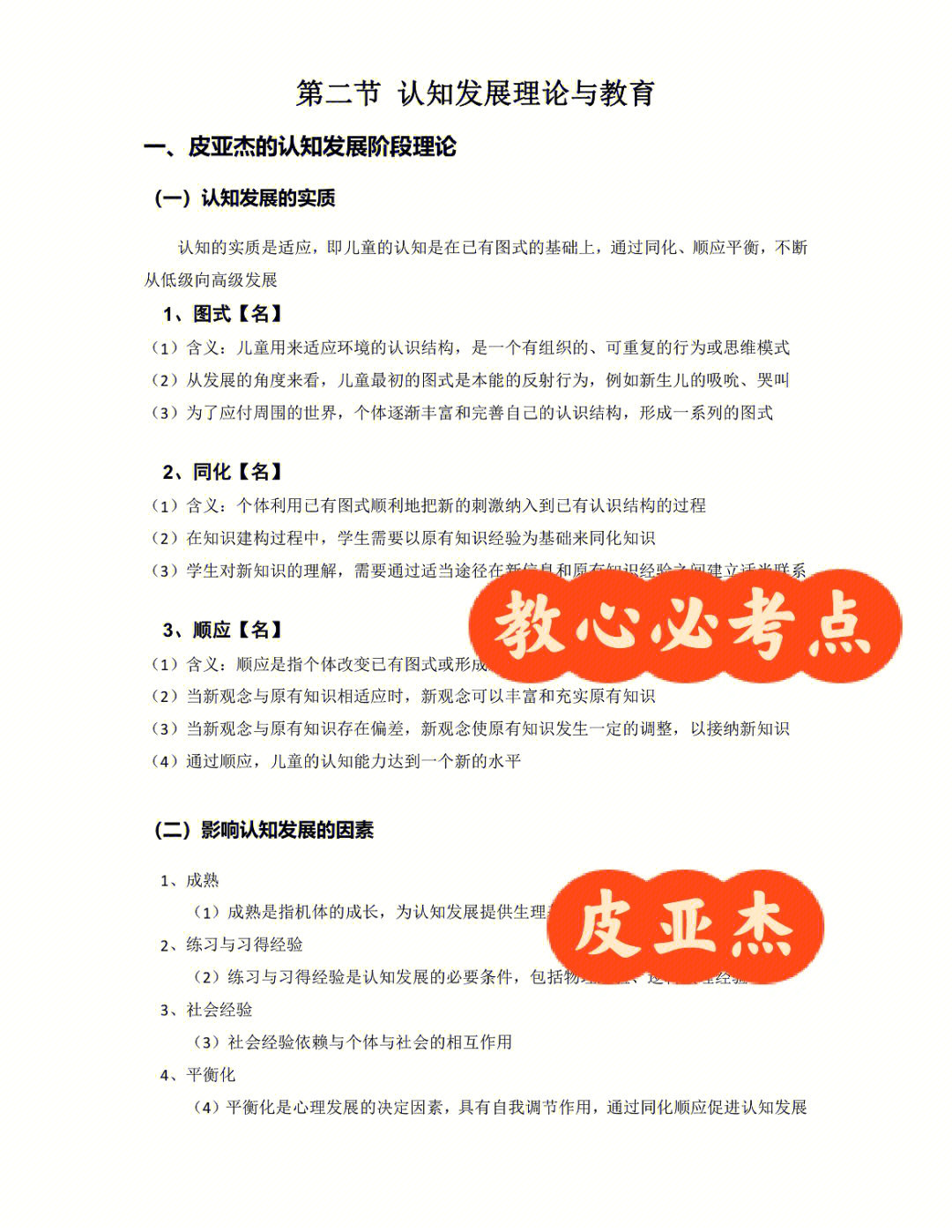 教育心理学必考皮亚杰最近发展区科尔伯格