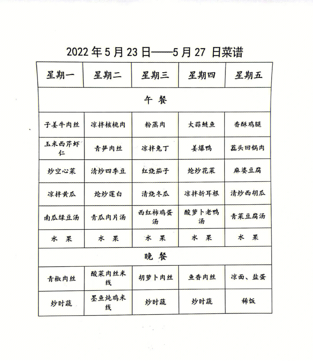 深夜食堂菜谱整理图片