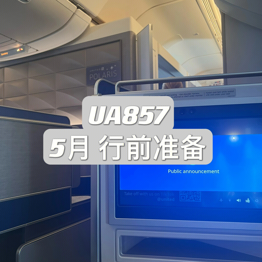 美联航ua857机舱座位图图片