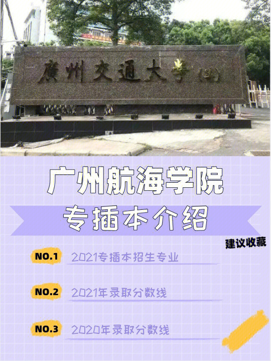 广州航海学院平面图图片