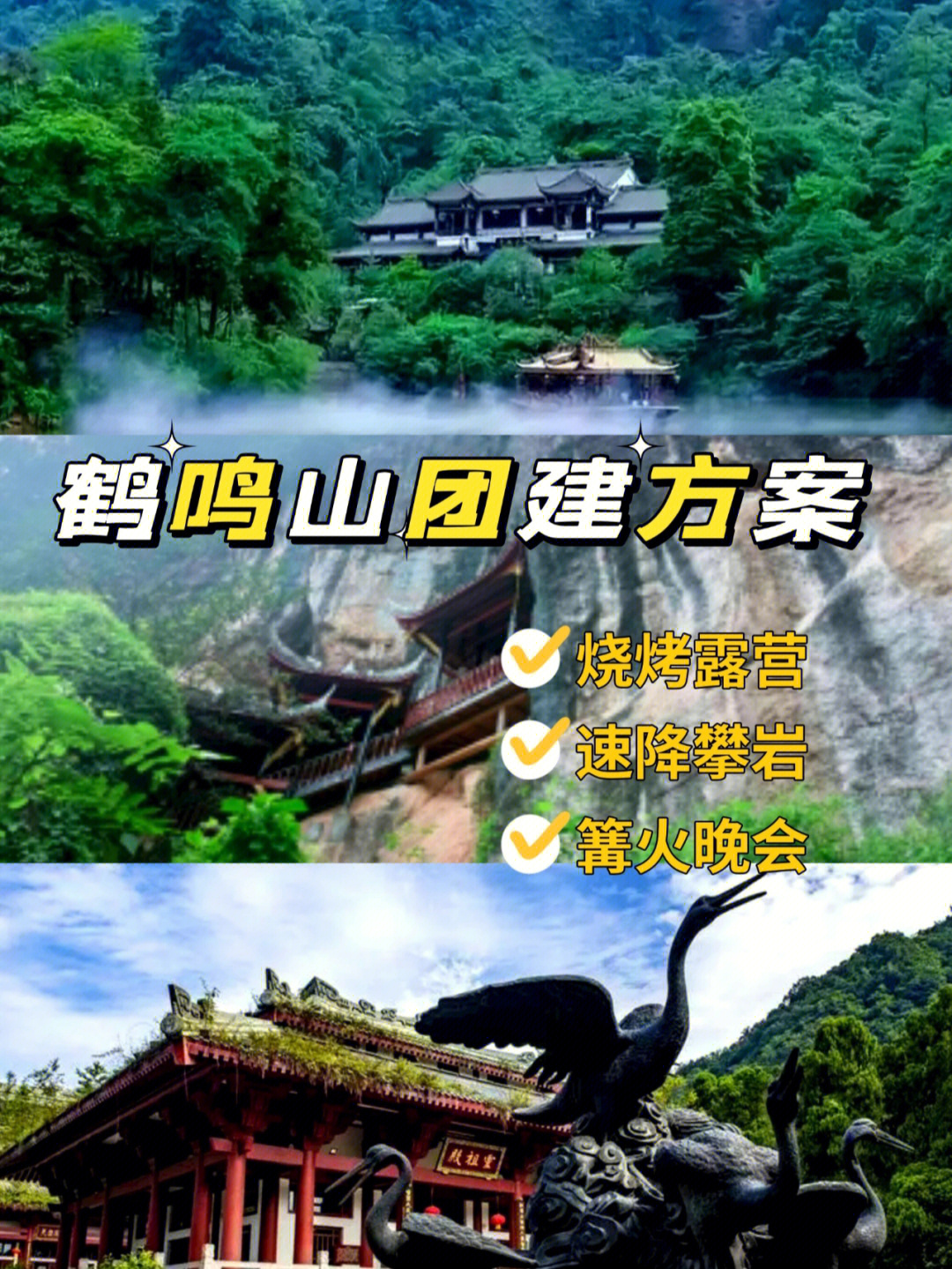 大邑鹤鸣山露营基地图片