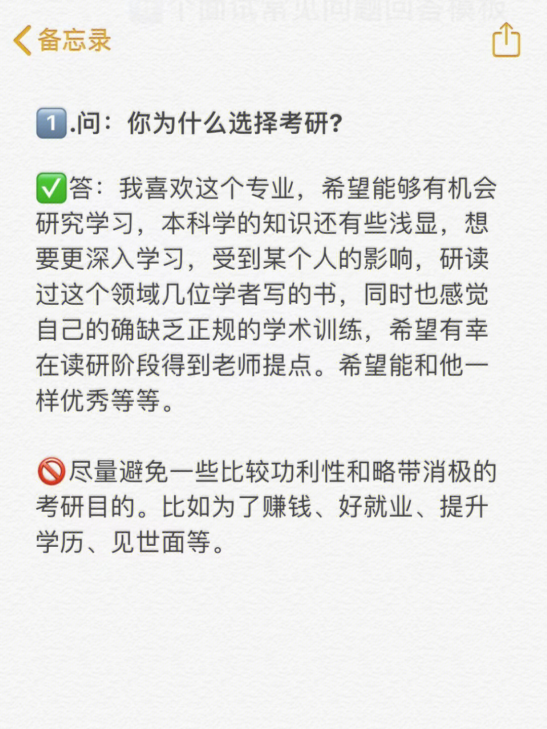 救急考研复试866个面试常见问题回答模板