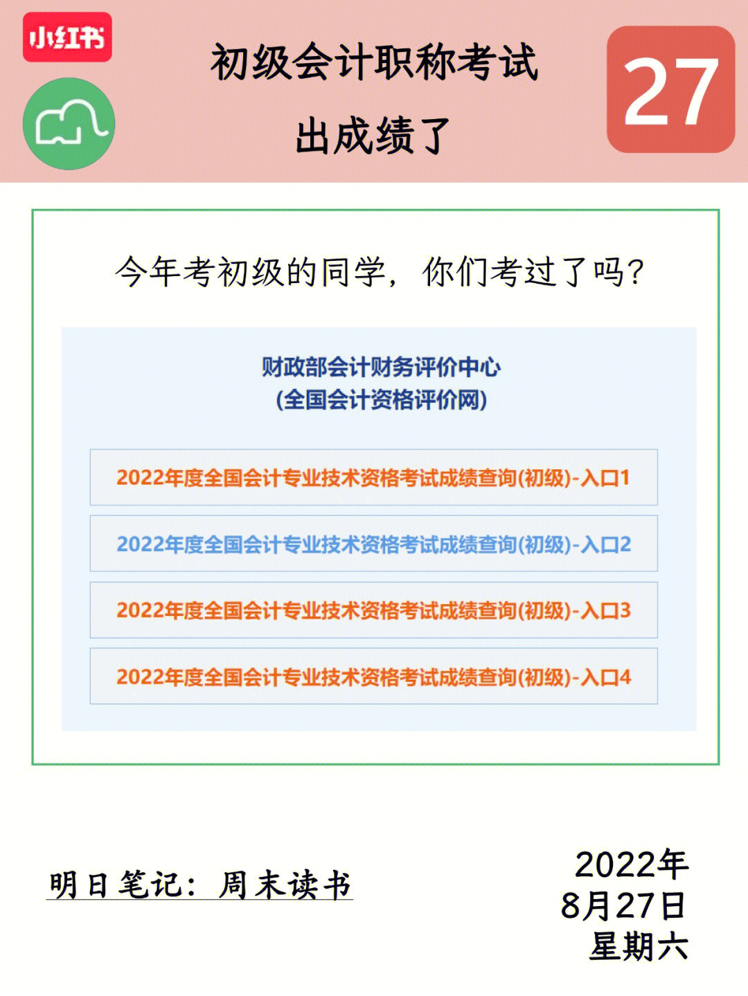 2017年初级会计成绩_2023年初级会计成绩查询_初级会计成绩什么时候出来