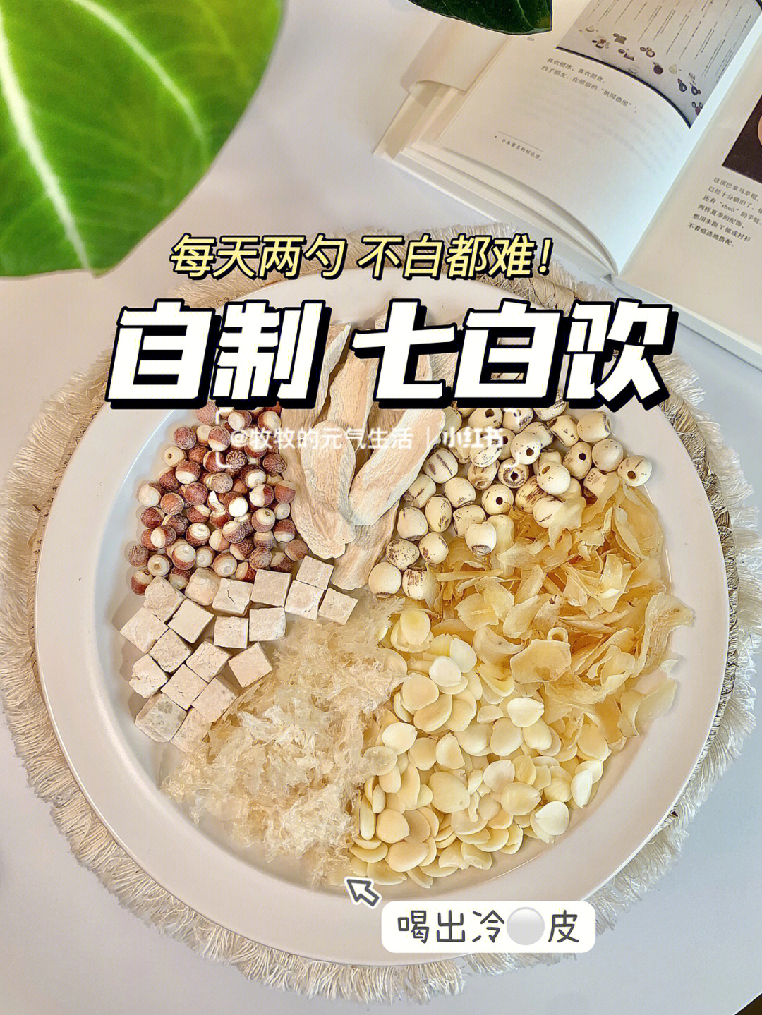 消渴七味饮图片