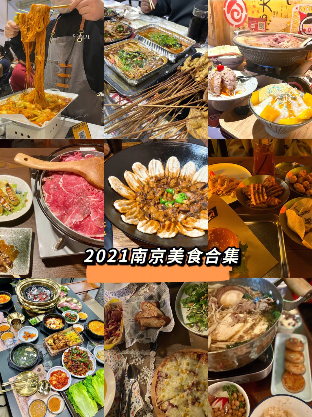 南京美食