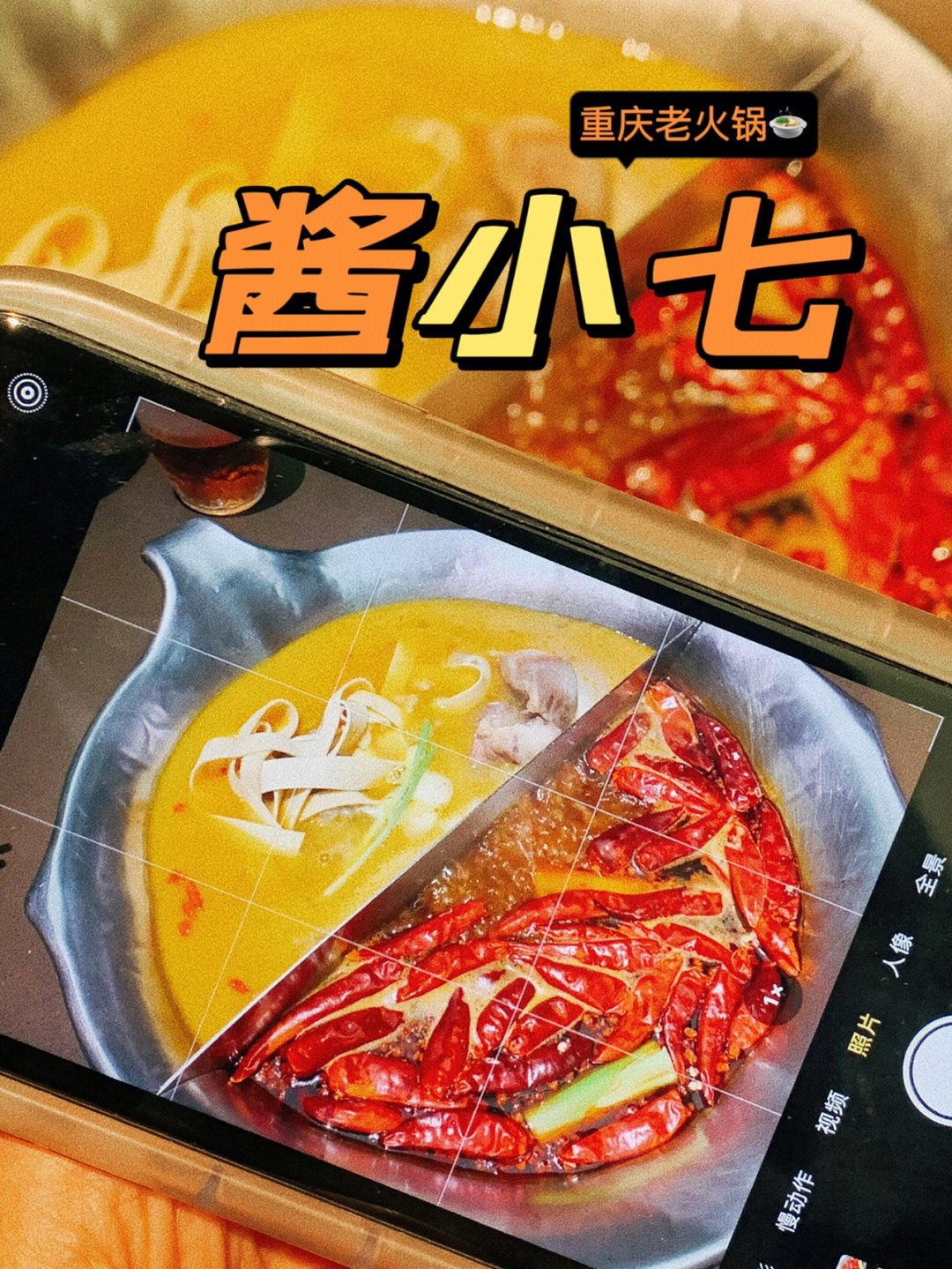 酱小七火锅菜单图片