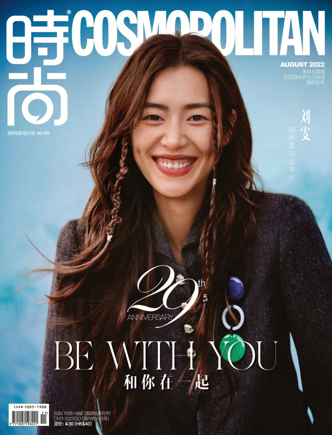 封面刘雯时尚cosmo29周年刊