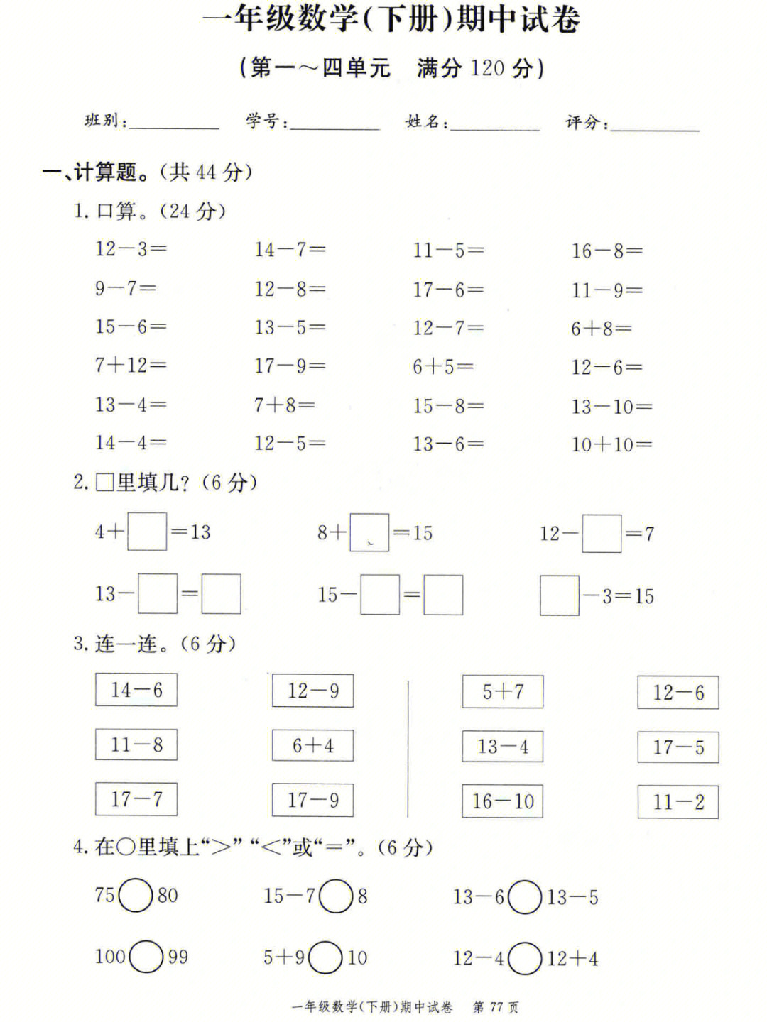 一年级下册数学期中练习题