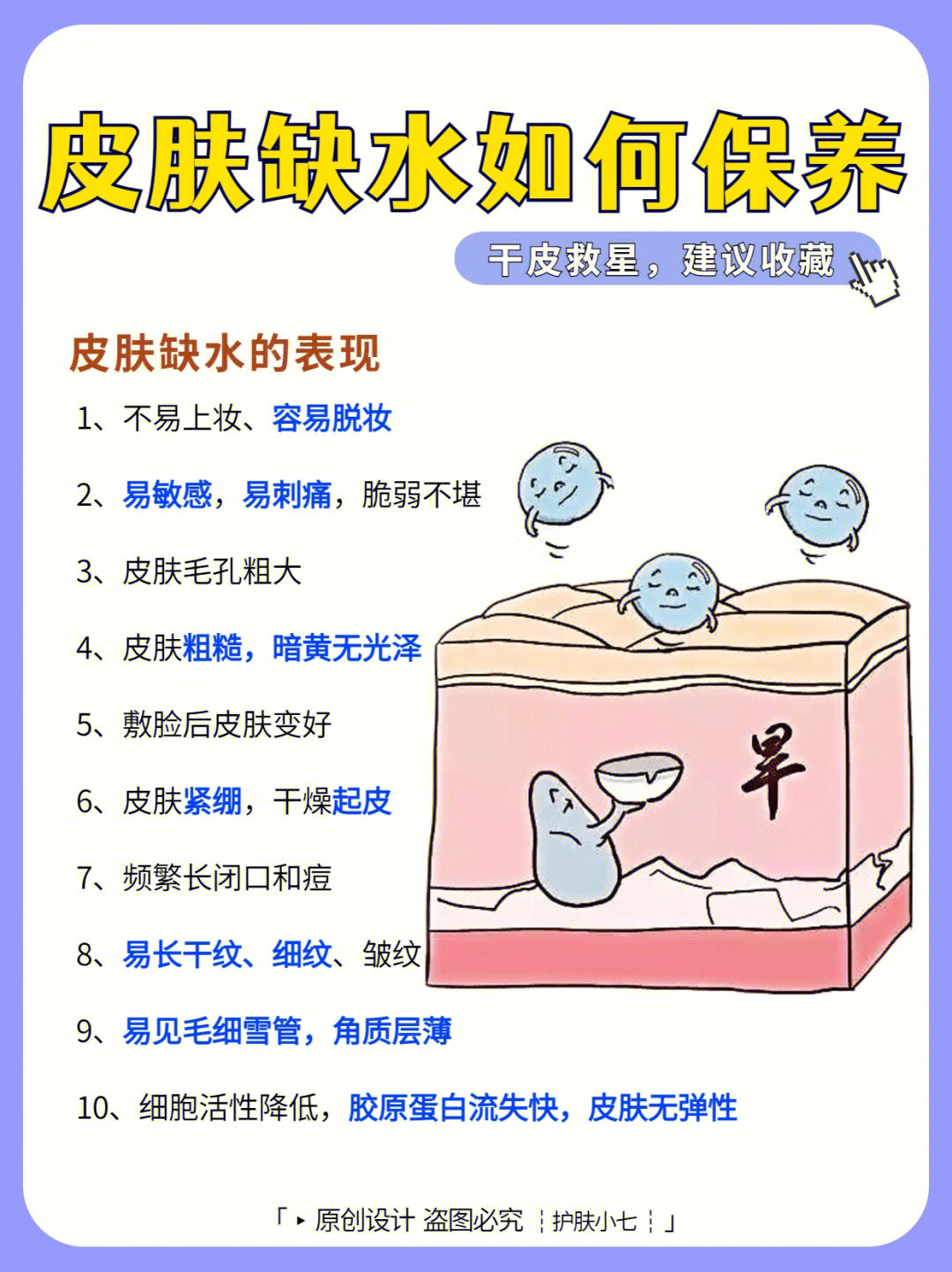 干皮救星皮肤缺水怎么办71如何才能真正补水