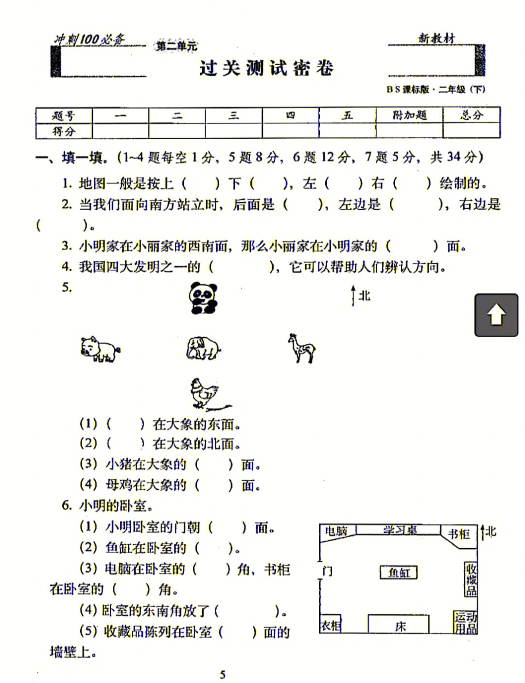 二年级下册数学第二单元测试卷可打印