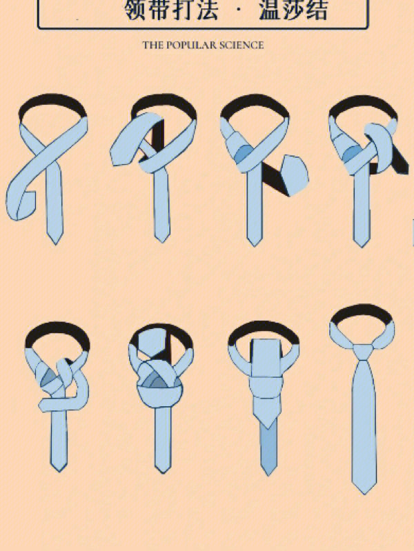 懒人必看最常见的领带系法保姆级图解