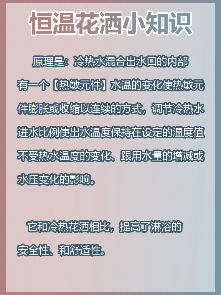 恒温花洒原理图片