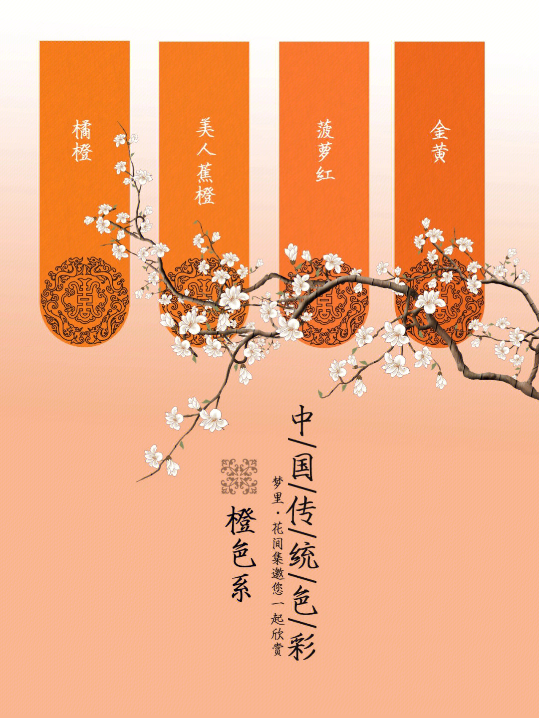 中国传统色彩橙色系一
