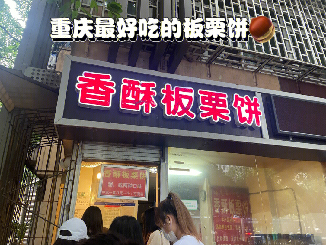 重庆探店重庆最好吃的板栗酥一块钱一个