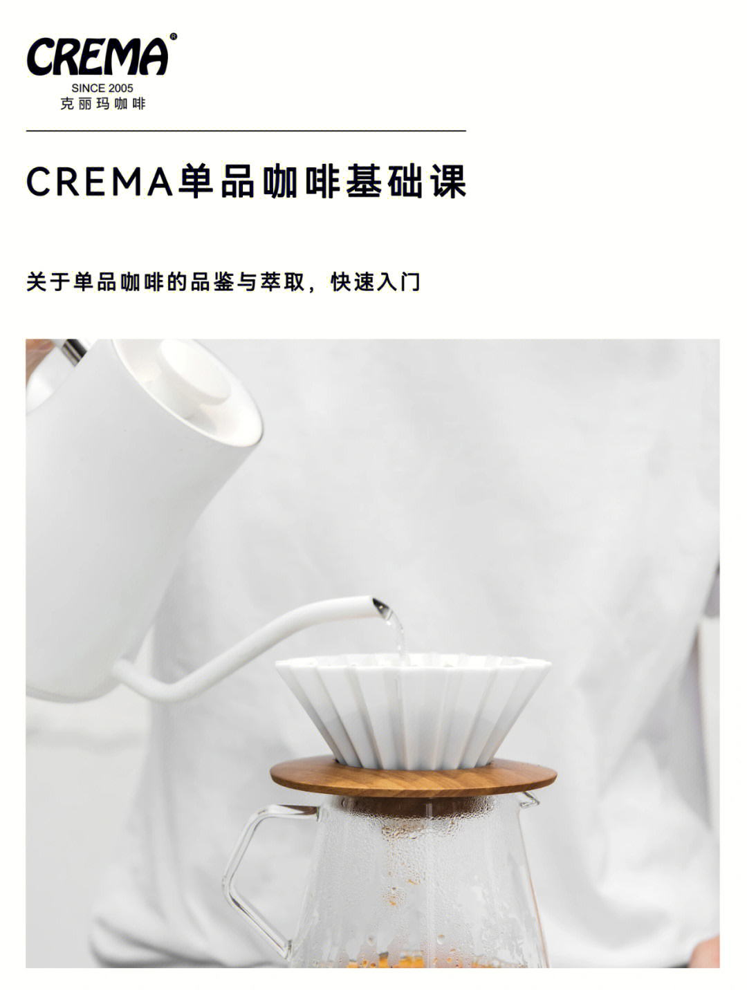 咖啡课程crema咖啡课程