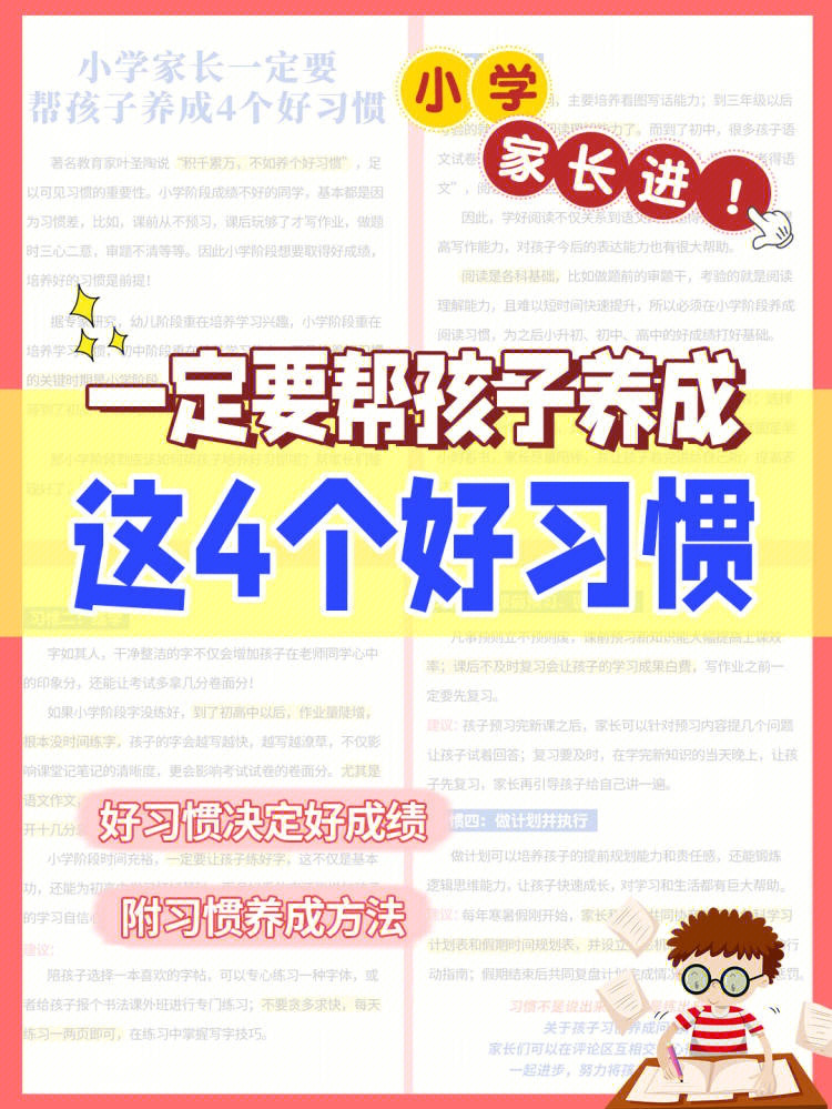 小学家长一定要帮孩子养成466个好习惯78