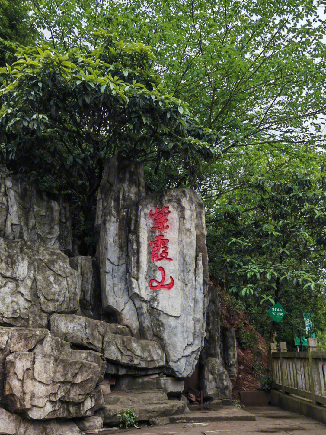 本来以为紫霞山会比仰天窝有难度,没想到2个小时上