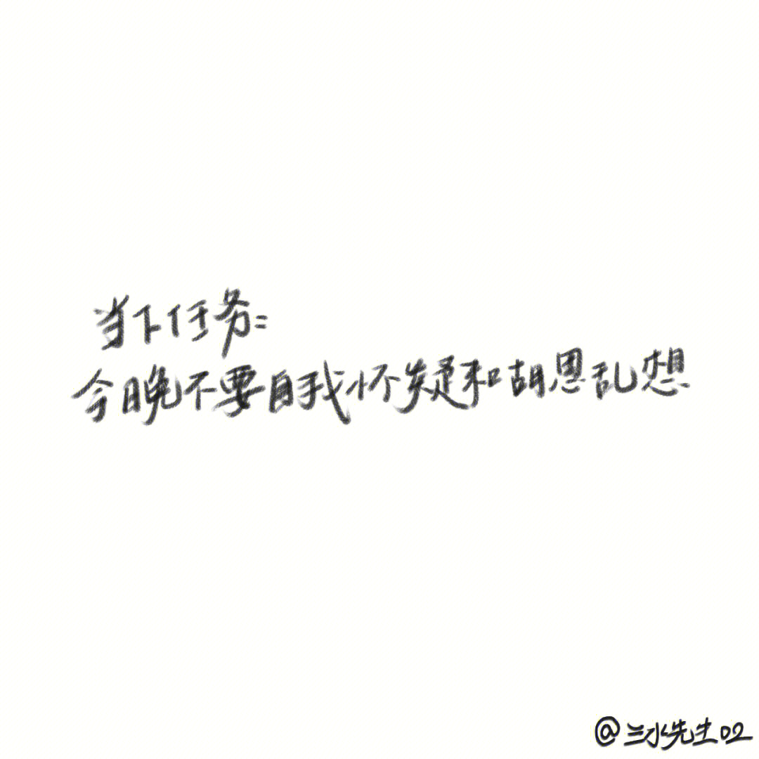 胡思乱想文字图片