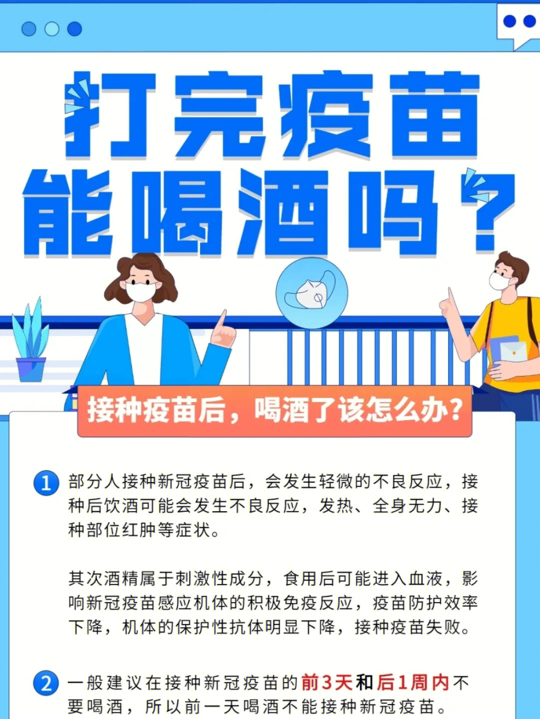 重庆新冠打完新冠疫苗喝酒了怎么办