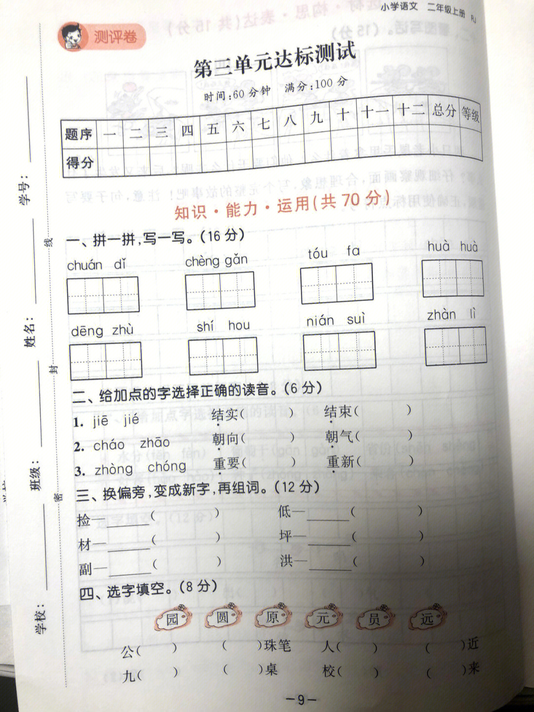 二年级语文上册3单元试卷