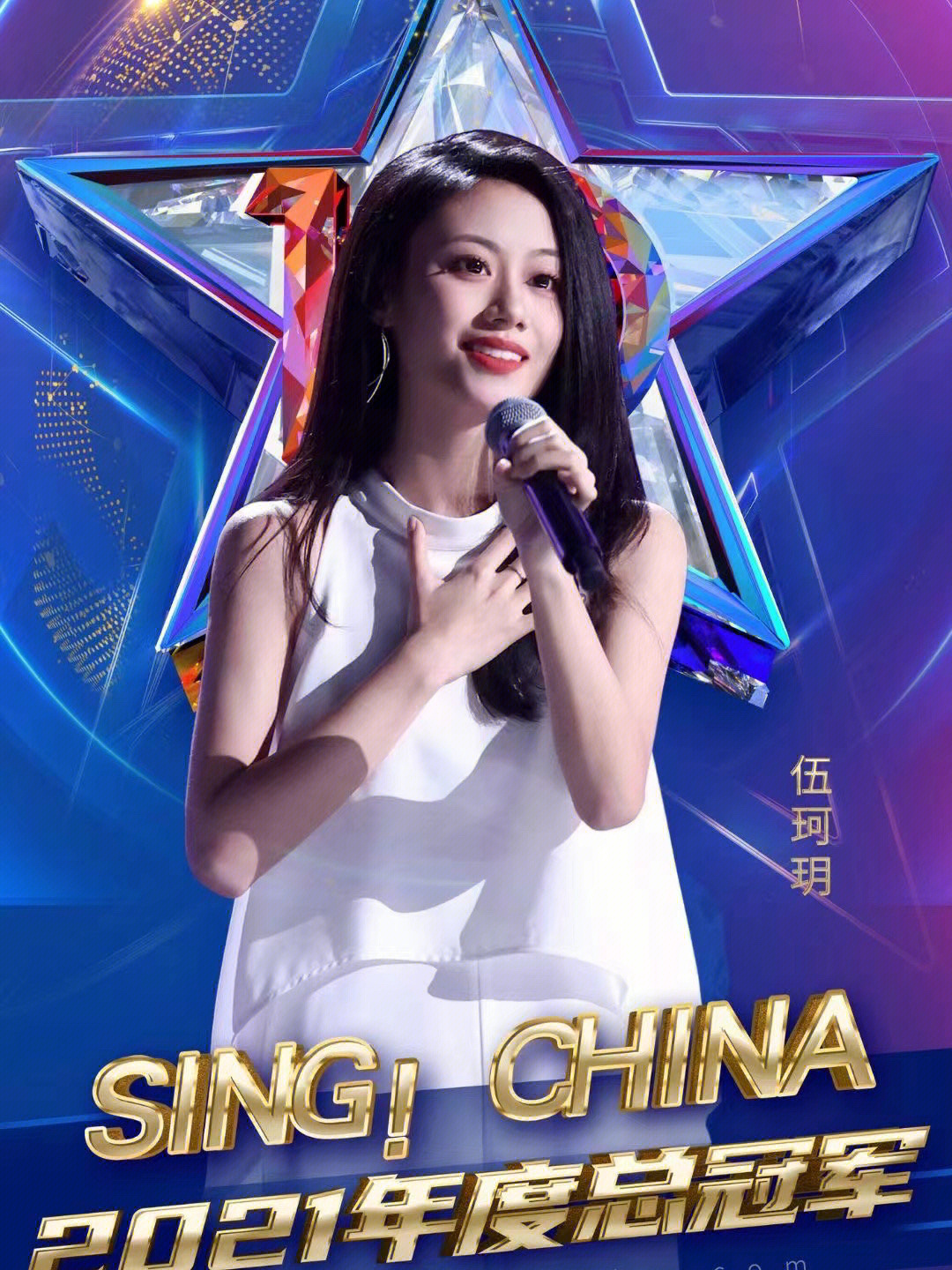 中国好声音第一季冠军图片