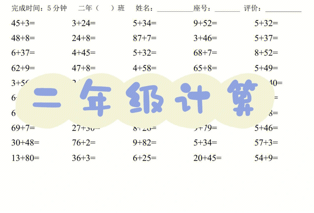 二年级计算练习