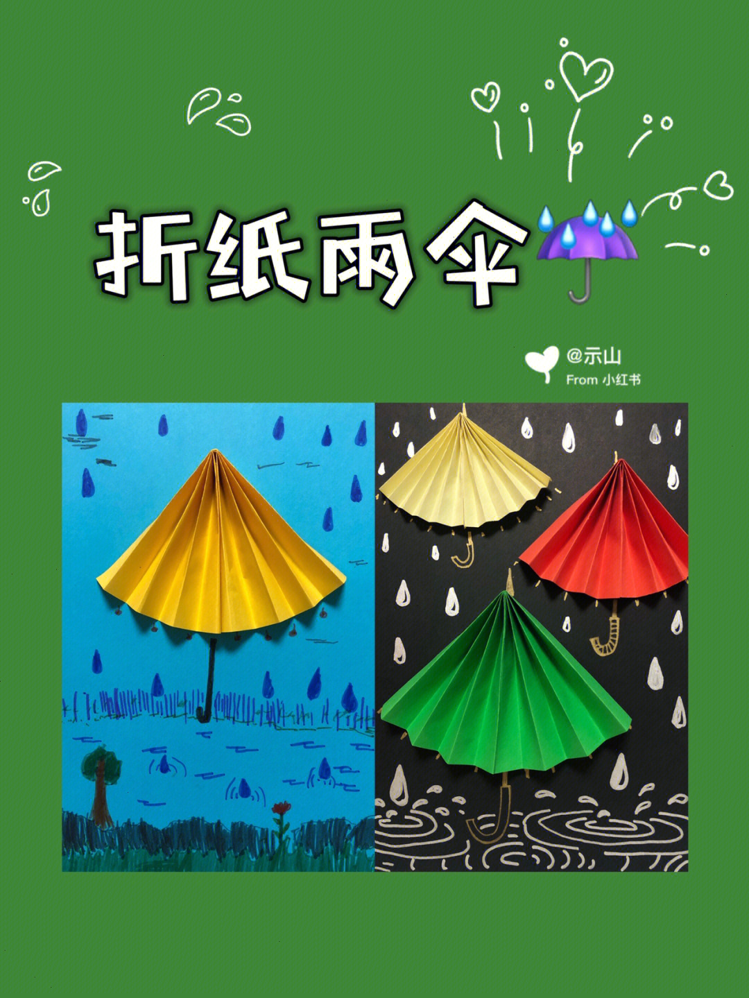 折纸雨伞74