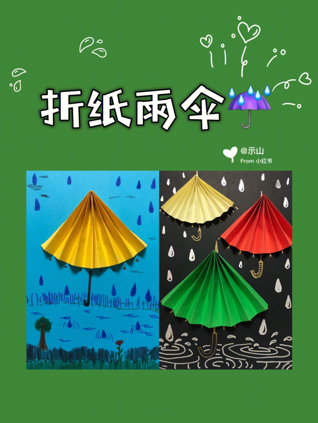 中班折纸雨伞教案图片