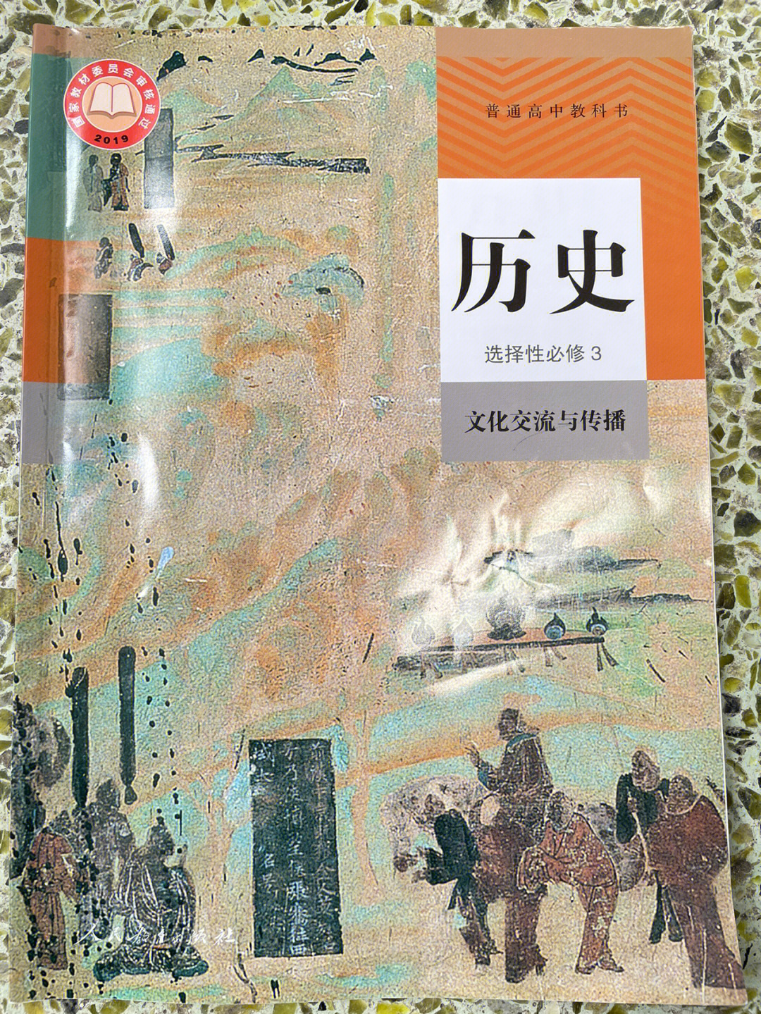 高中历史系列选择性必修三第二课