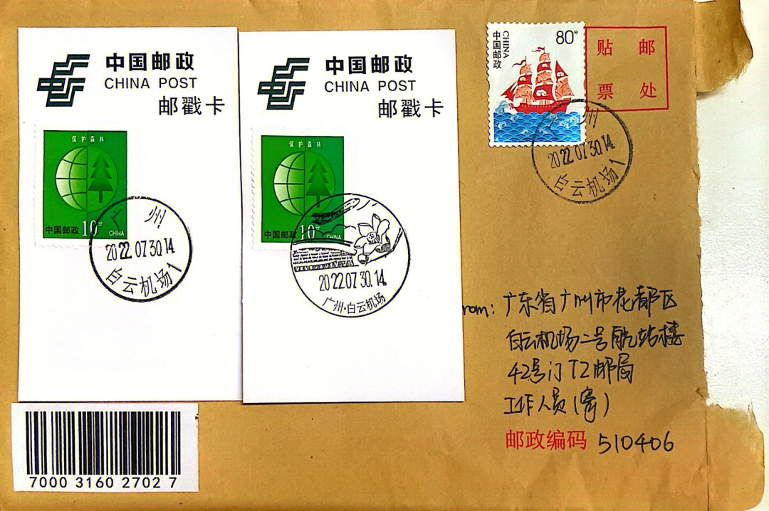 集邮戳求戳成功3广东广州白云机场邮局