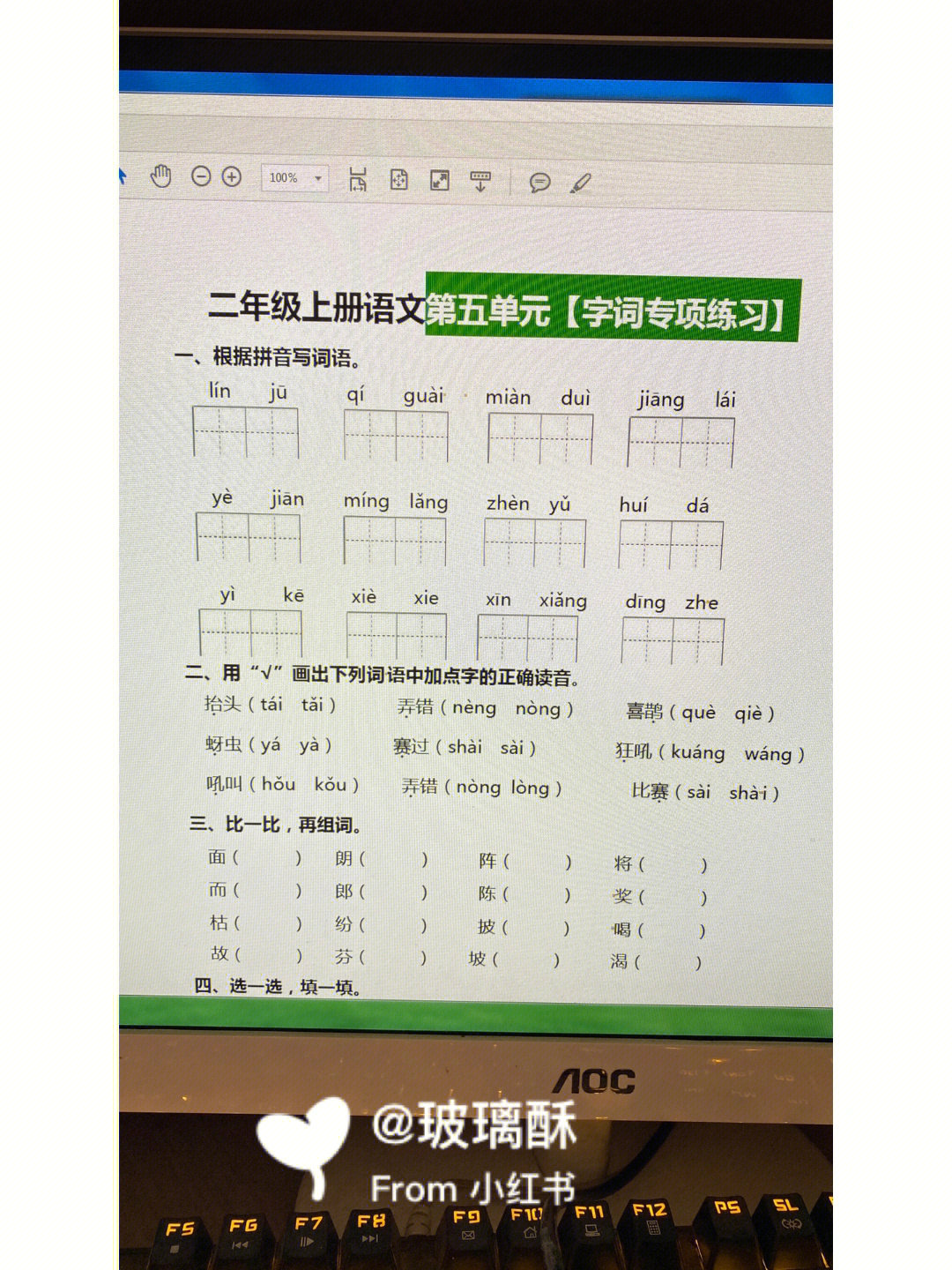 二年级语文上册五单元字词专项练习