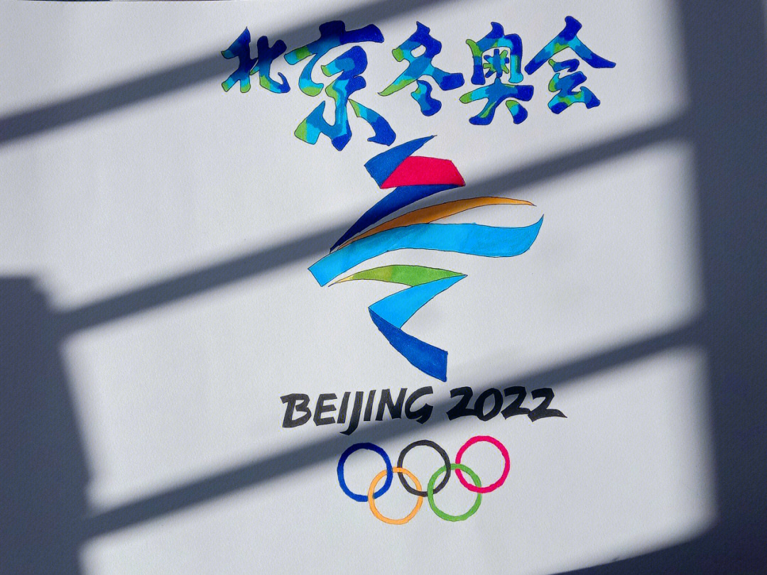 2022北京冬奥会手抄报