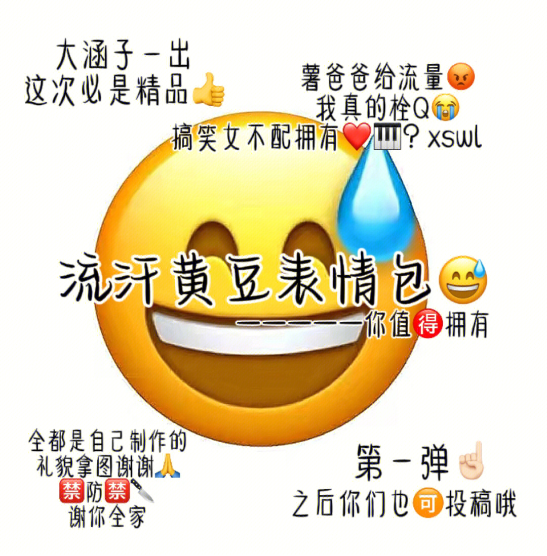 流汗黄豆自制表情包让我看看谁还没拥有