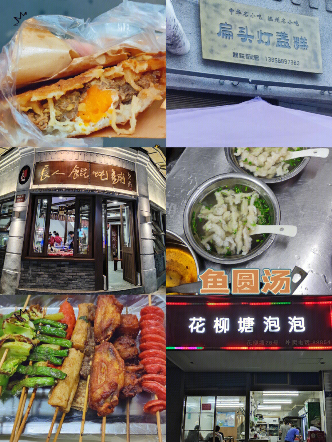 温州五马街旅游及小吃打卡