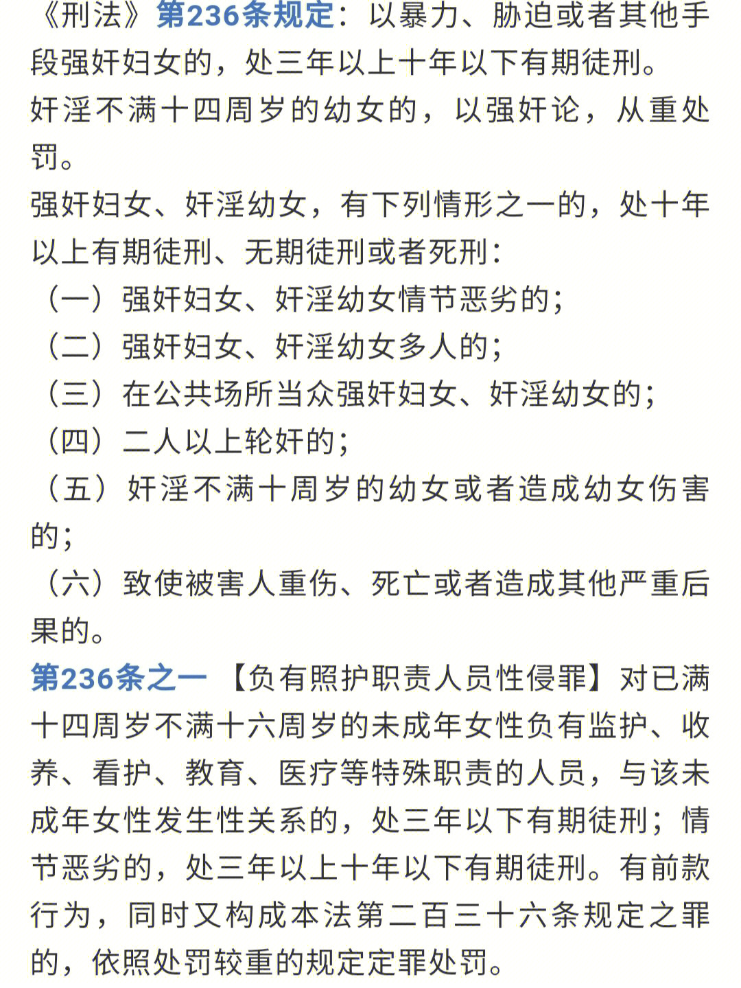 什么是强奸罪强奸罪如何量刑